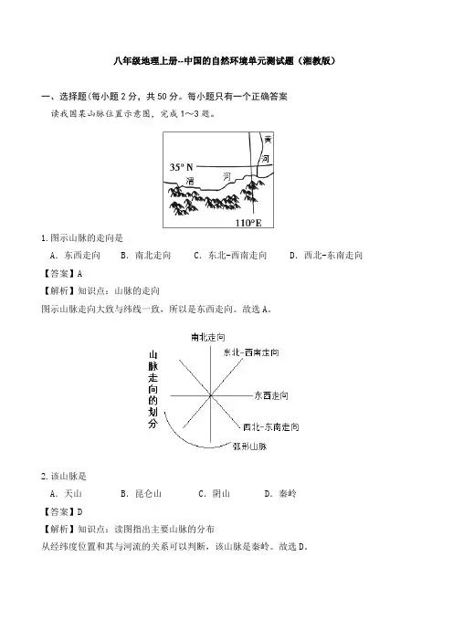 八年级地理上册--中国的自然环境单元测试题(湘教版)