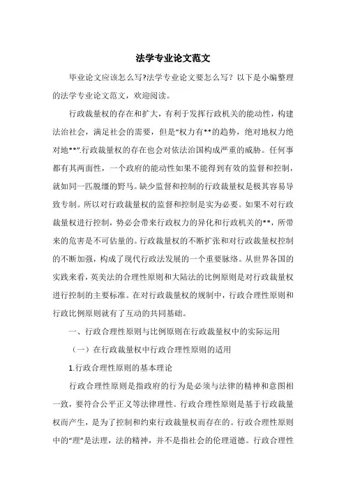 法学专业论文范文
