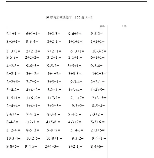 10以内加减法混合练习题(每页100题)可直接打印.doc