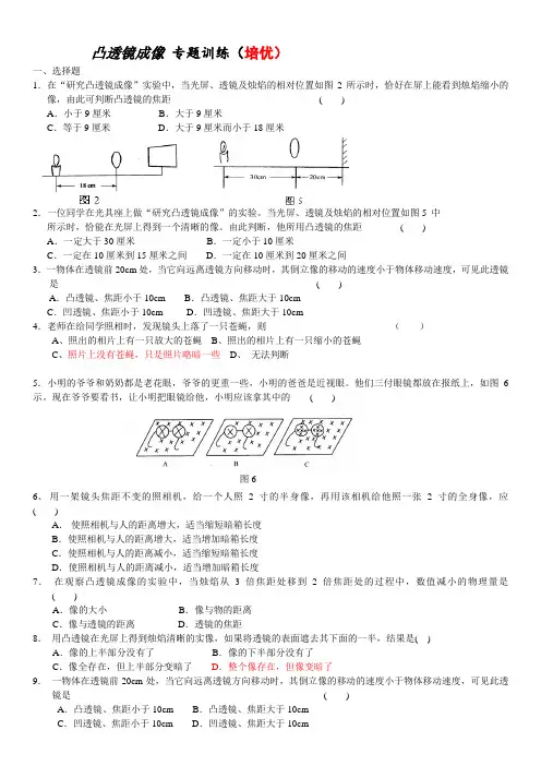 八年级物理凸透镜成像 专题训练