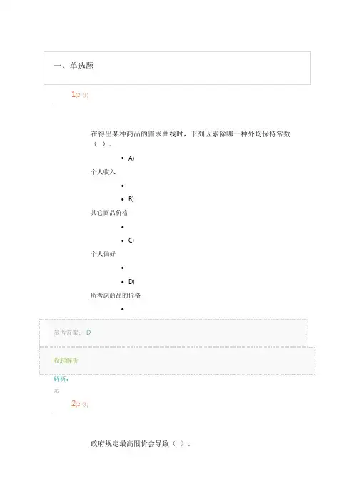 开放大学管理经济学-积分作业1