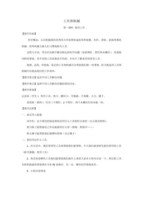 小学教科版科学六年级上册科学教案第一单元