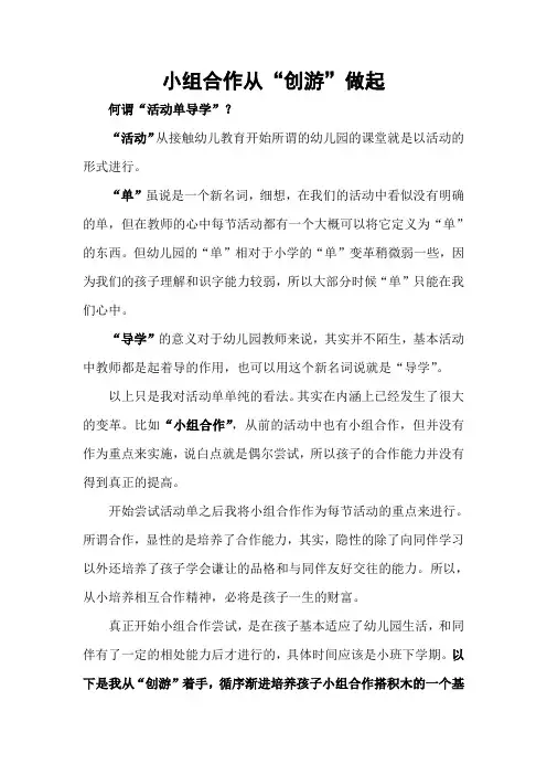 活动单导学：小组合作