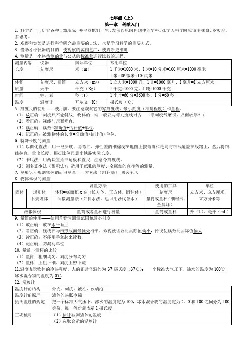 (完整word版)新浙教版七上科学知识点总结