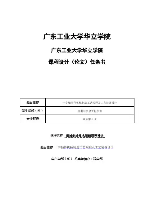 十字轴零件机械制造工艺规程及工艺装备设计