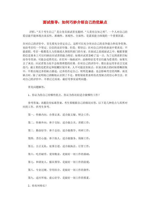 面试指导：如何巧妙介绍自己的优缺点