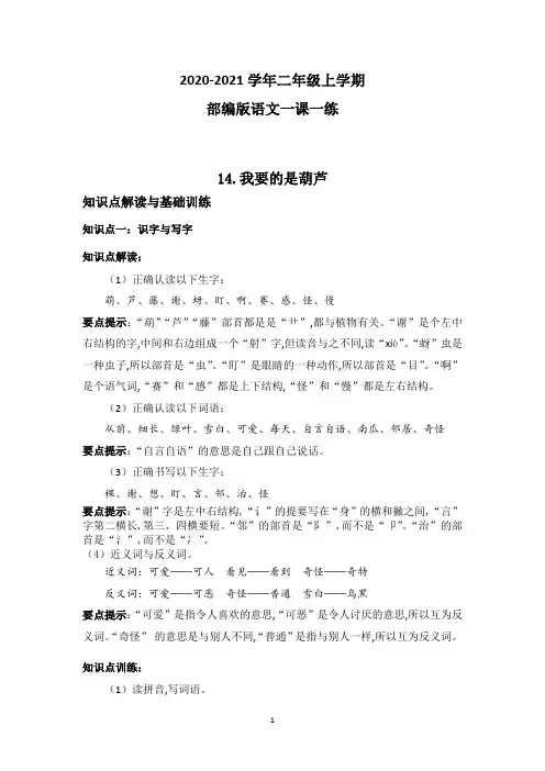 部编版语文二年级上册 14我要的是葫芦一课一练(附答案)