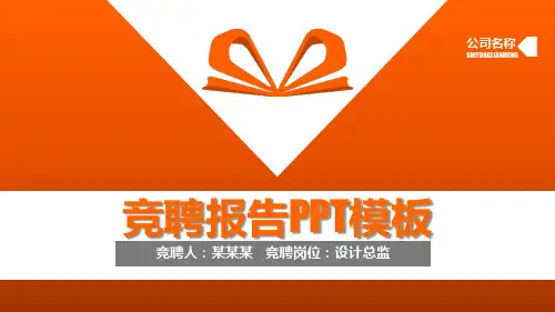 店面商务岗位竞聘演讲【精品】PPT