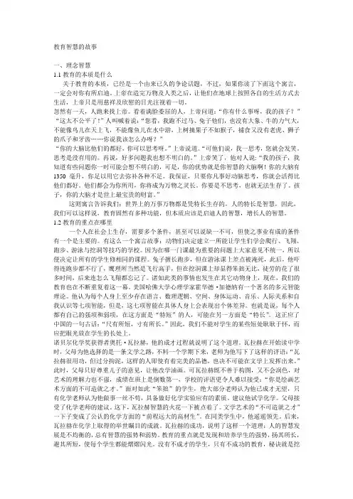 教育智慧的故事