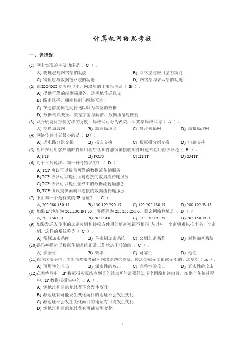计算机网络(答案)