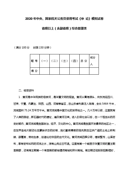 2020年国考【省级以上】申论真题及参考答案.doc