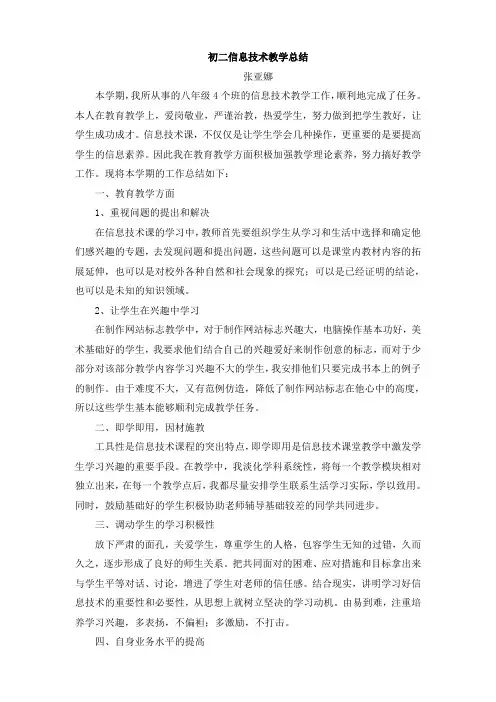 2018.6八年级信息技术教学总结