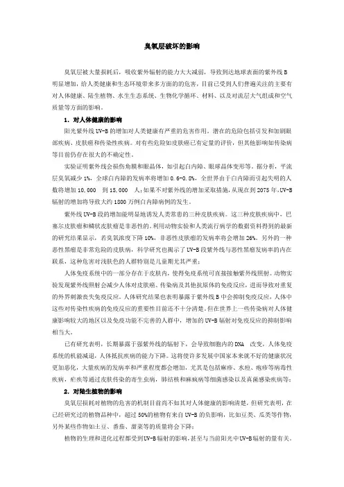 臭氧层破坏的影响