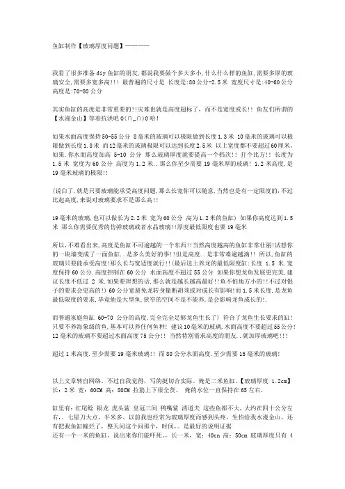 鱼缸制作