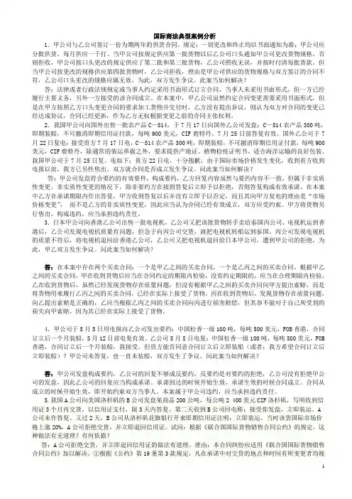 国际商法最重要的考试复习资料