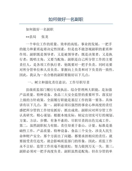 模板-如何做好一名副职