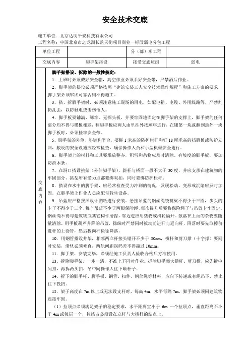 安全技术交底