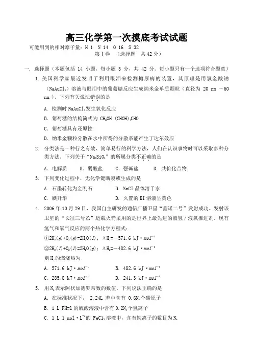 陕西省勉县一中2011届高三摸底考试(化学)