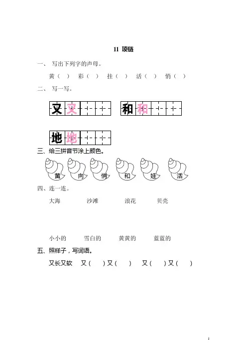 部编版一年级上册语文11 项链 同步练习(含答案)