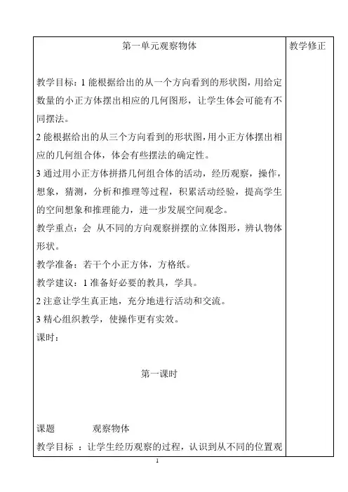 新人教版新课标五年级数学下册教案全册