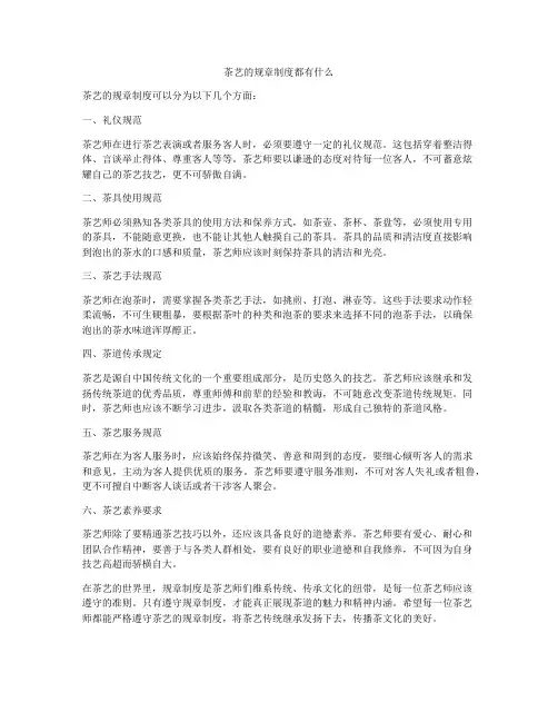 茶艺的规章制度都有什么