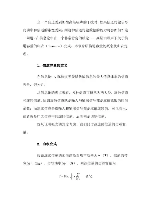 信道容量