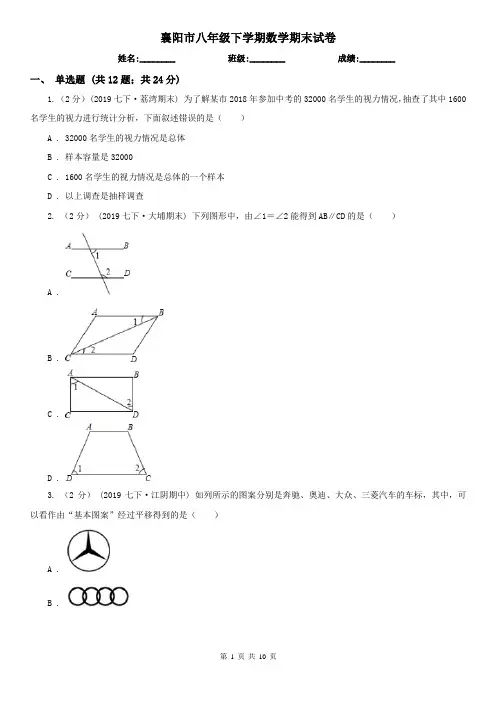 襄阳市八年级下学期数学期末试卷
