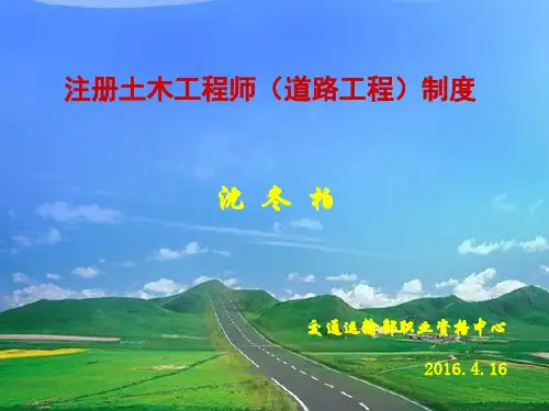 注册道路工程师介绍.