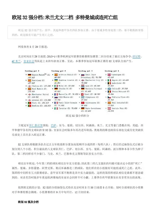 欧冠32强分档
