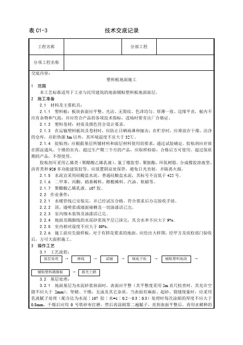 09_塑料板地面施工工艺