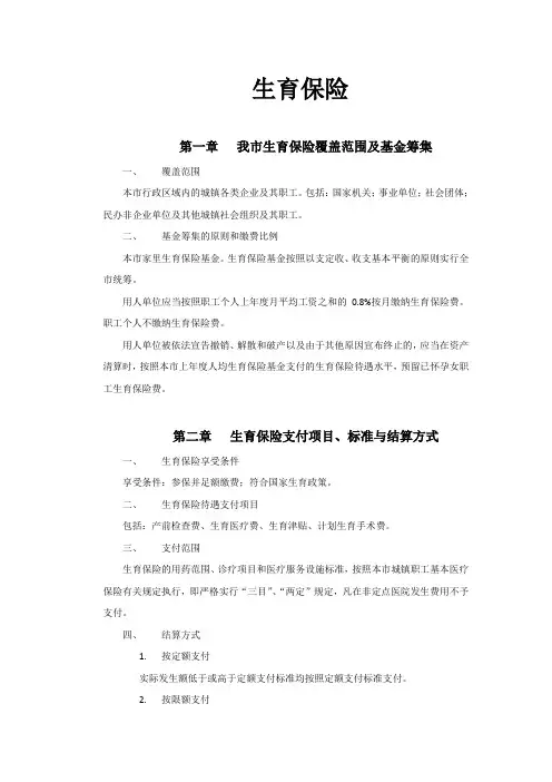 生育保险支付及经办流程