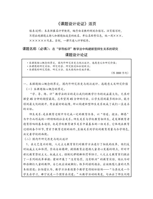 课题设计论证 2