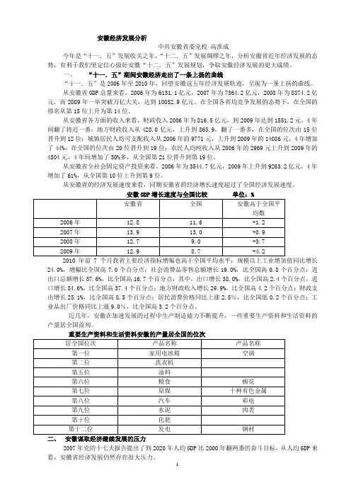 安徽经济发展分析