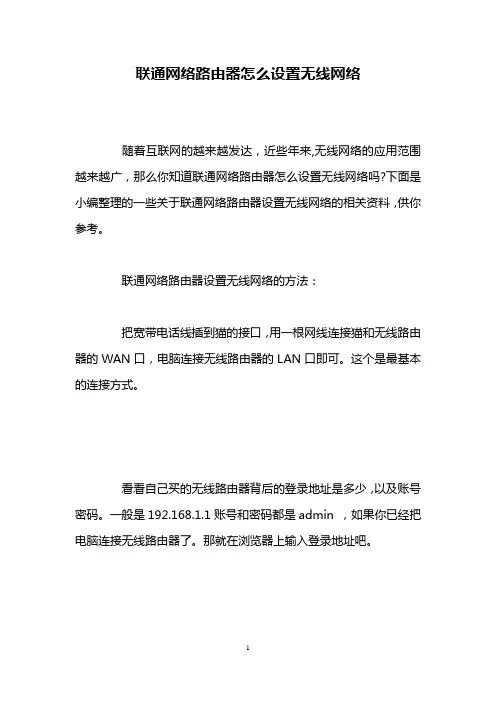 联通网络路由器怎么设置无线网络