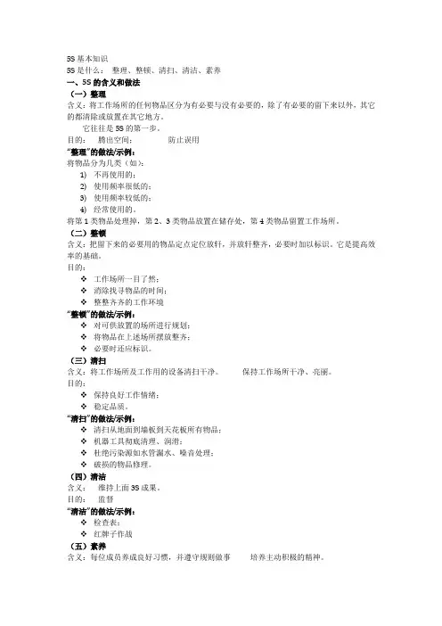 5S基本知识