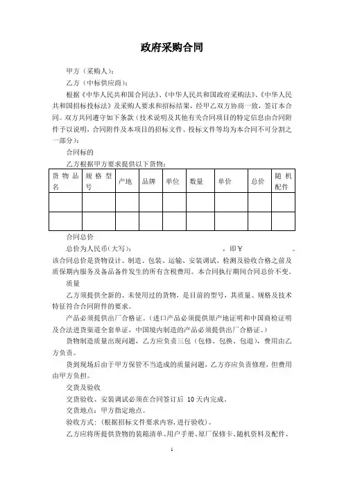 政府采购合同 2