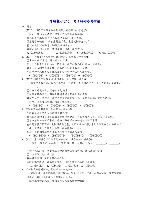 七年级语文下册专项复习五句子的排序与衔接习题新人教版_78