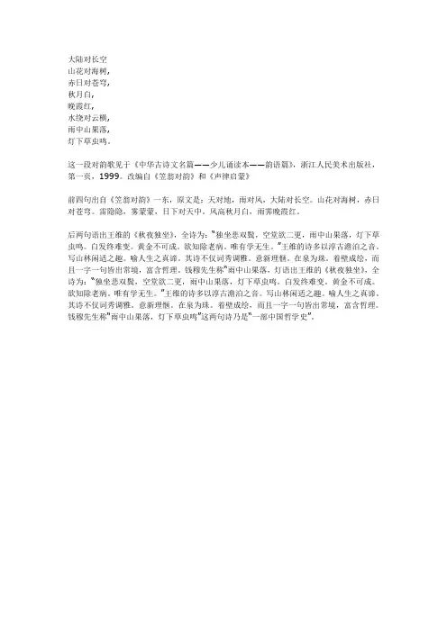 对韵歌