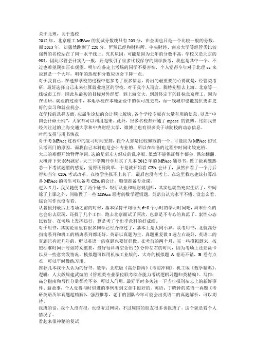 关于北京理工大学MPACC你知道多少？