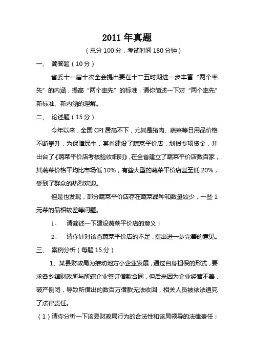 2011年江苏省基层选调公务员笔试真题