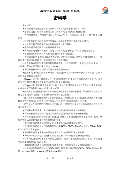 密码学 2