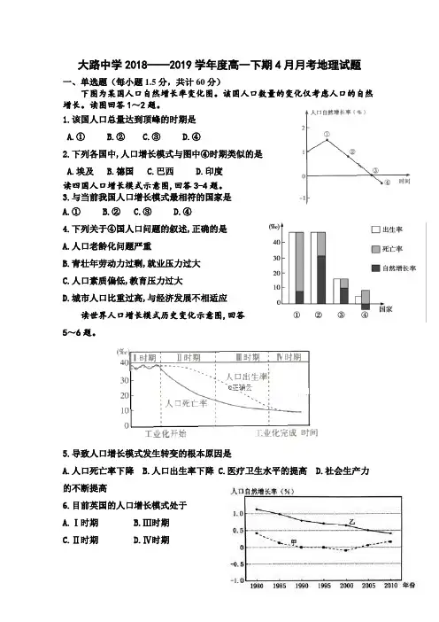 重庆市璧山大路中学校2018-2019高一4月月考地理试卷