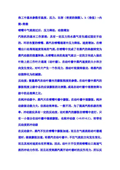 汽轮机基本知识