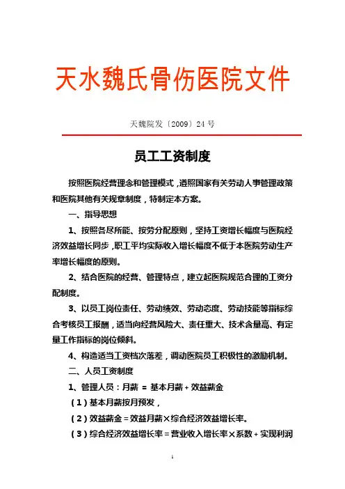 医院员工工资制度(定)
