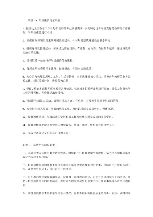 年级组长岗位职责