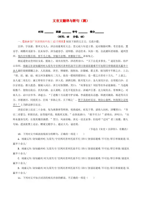 2019年高考语文二轮复习 专题09 文言文翻译与断句(测)(含解析)