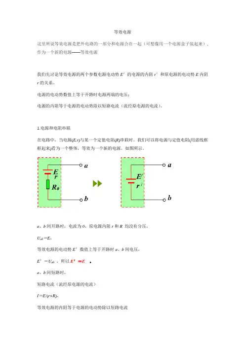 等效电源