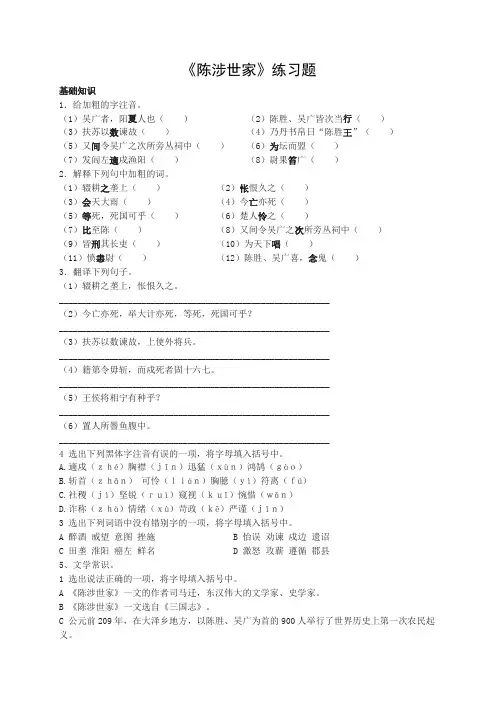 《陈涉世家》课后练习题