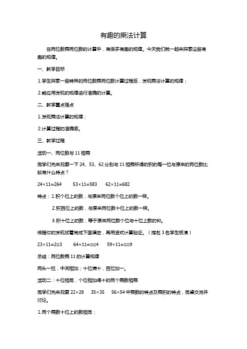 苏教版小学数学三年级下册有趣的乘法计算