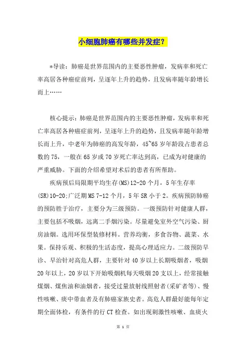 小细胞肺癌有哪些并发症？